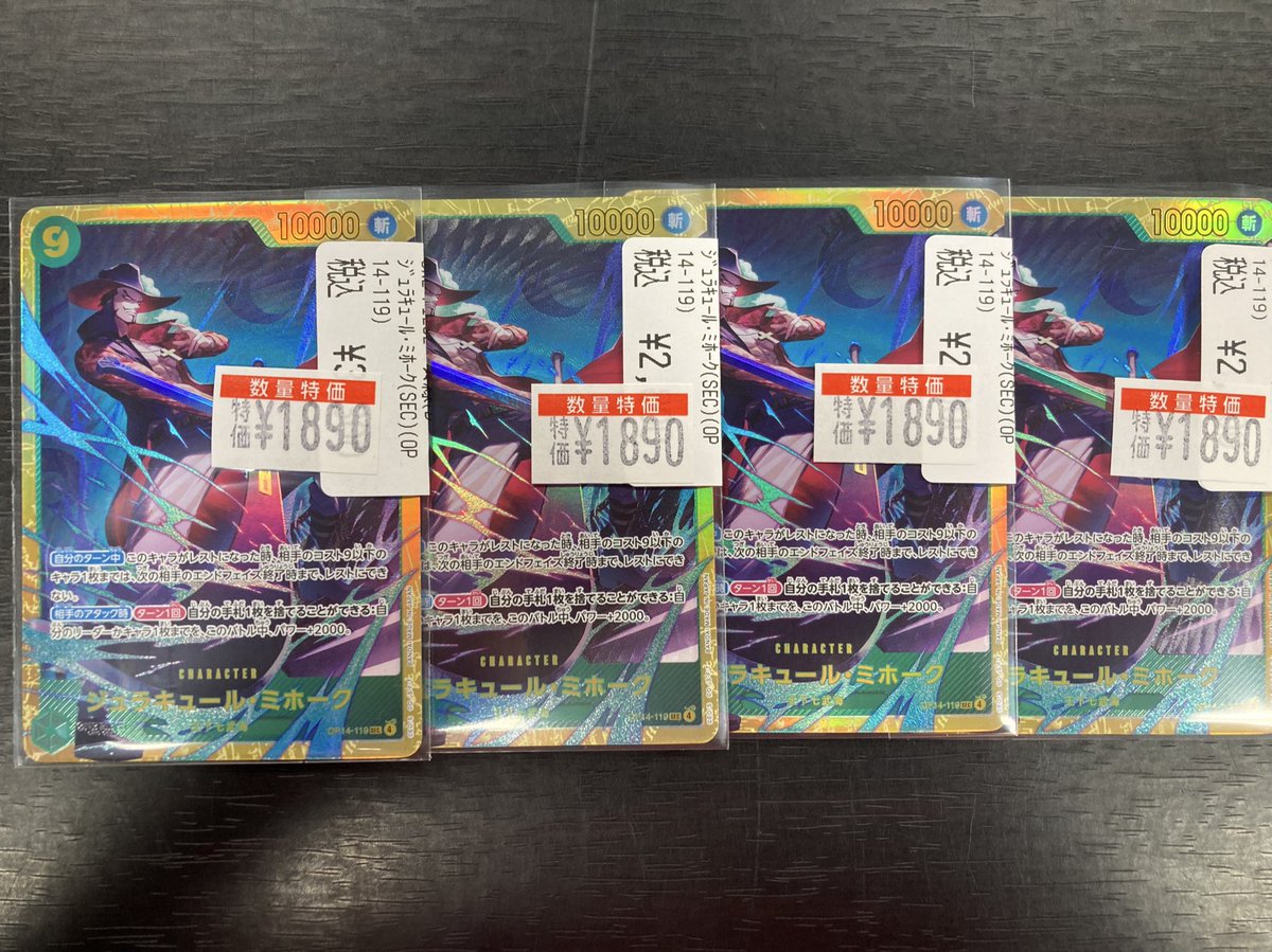 ワンピースカード🏴‍☠️ ミホーク（SEC）¥1️⃣8️⃣9️⃣0️⃣