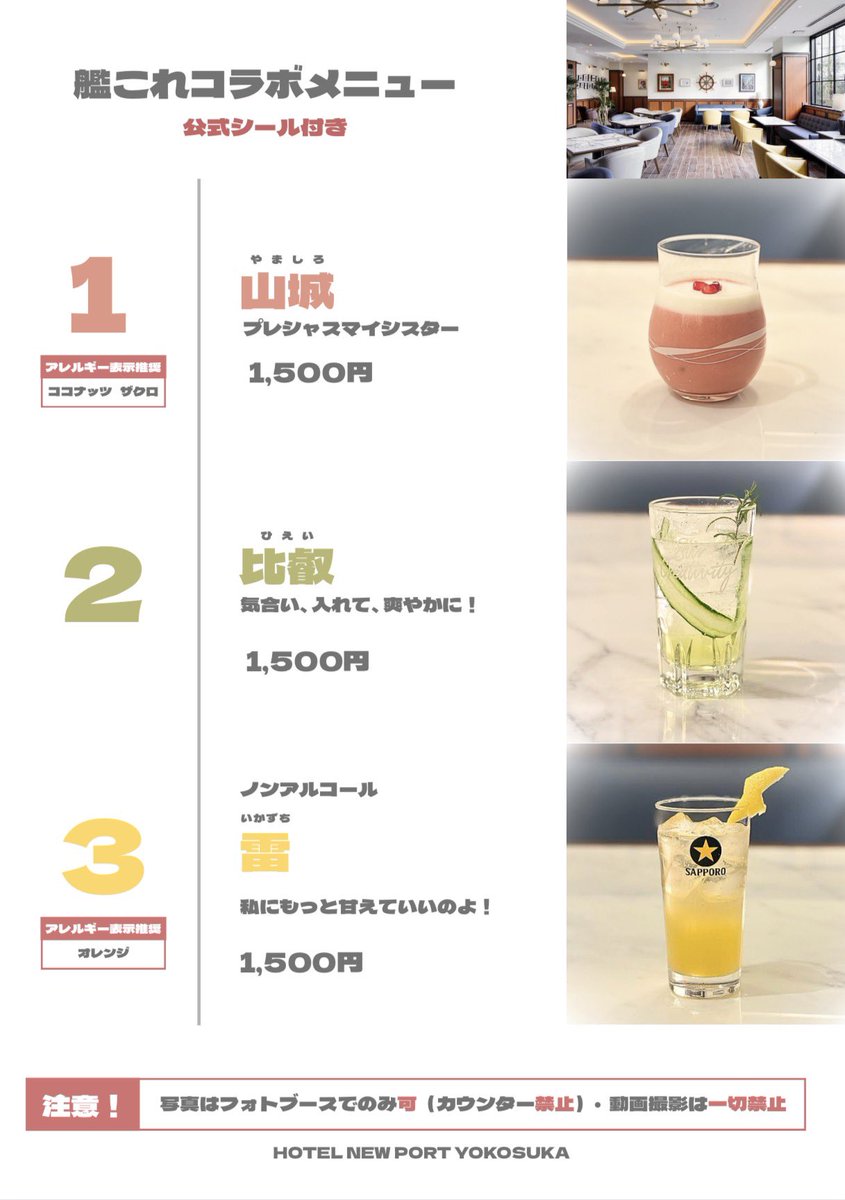 12/12(金)～12/25(Xmas) 開催の C2機関公式遠征「艦これ」公式コラボ