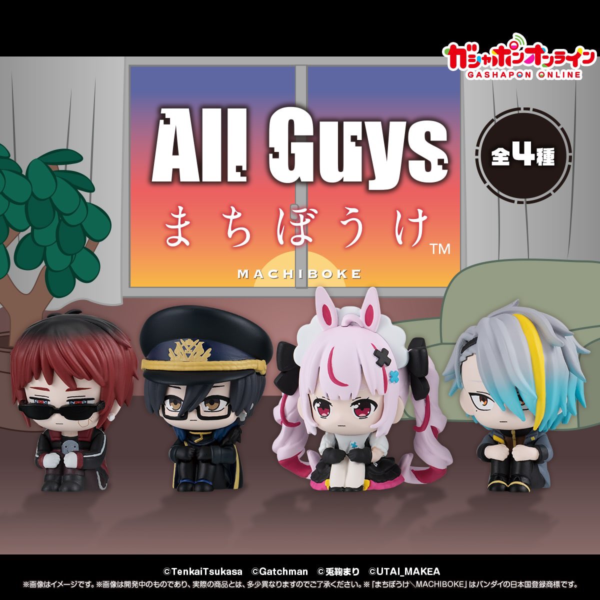 【All Guys まちぼうけ】 
4月予定・400円ガチャガチャ。