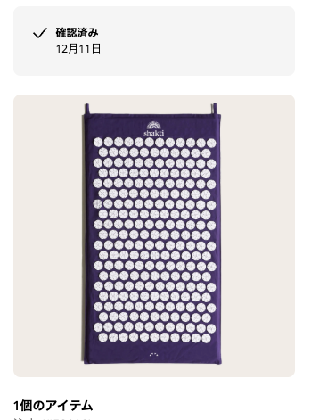 シャクティマット買ってみた~~ アドバンスがいいらしいのでアドバンス