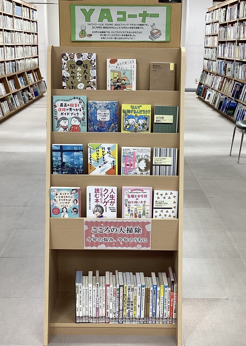 【玉村町立図書館】児童書コーナーとY Aコーナーの特集が新しくなりました。
児童書の特集は「もうすぐお正月」、YAの特集は「こころの大掃除」です。
ぜひご利用ください。