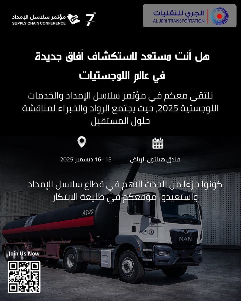هل أنت مستعد لاستكشاف آفاق جديدة في عالم اللوجستيات؟
نلتقي معكم في مؤتمر سلاسل الإمداد والخدمات اللوجستية 2025، حيث يجتمع الرواد والخبراء لمناقشة حلول المستقبل.

📍 هيلتون الرياض 
📅 15–16 ديسمبر 2025

#الجري_للنقليات #سلاسل_الإمداد #الرياض
