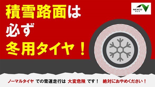管内のSAPAで冬用タイヤの装着率を調査📝】 装着率は、前年同時期比で