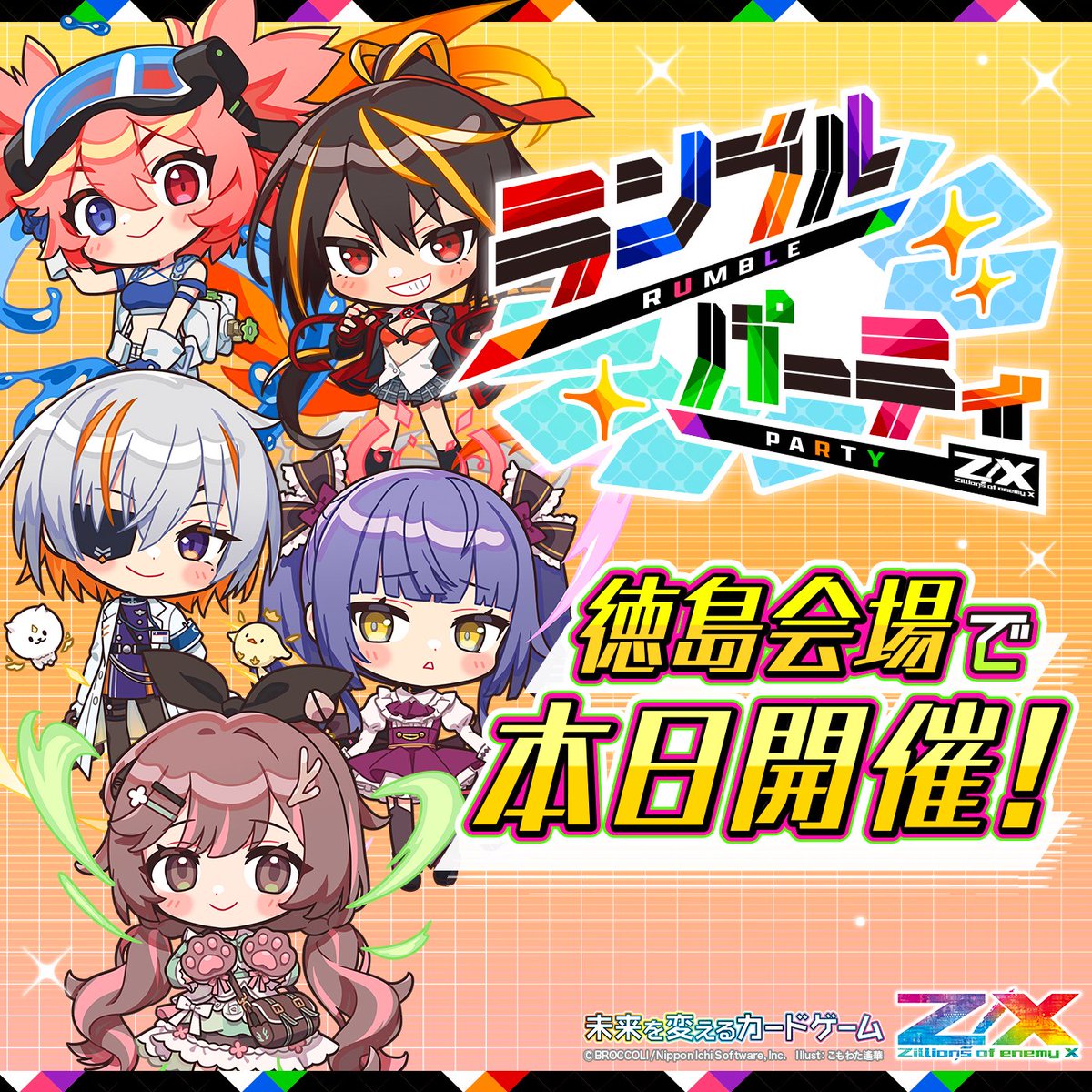 ゆる ゆるゼクス交流会 (@ryoma_yuruzeku) / Posts / X