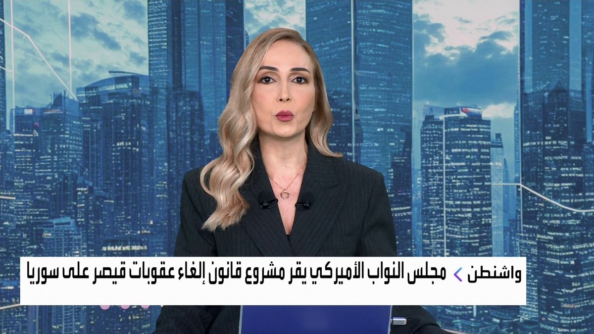 مجلس النواب الأميركي يقر مشروع قانون إلغاء عقوبات قيصر على سوريا نبض السوق _Business 