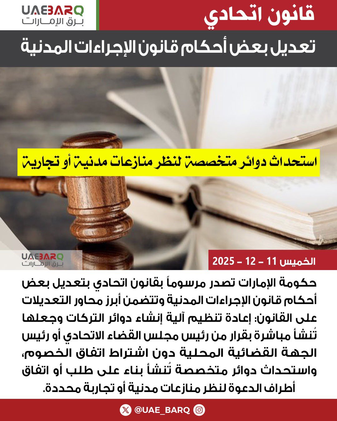 تعديل بعض أحكام #قانون_الإجراءات_المدنية. 