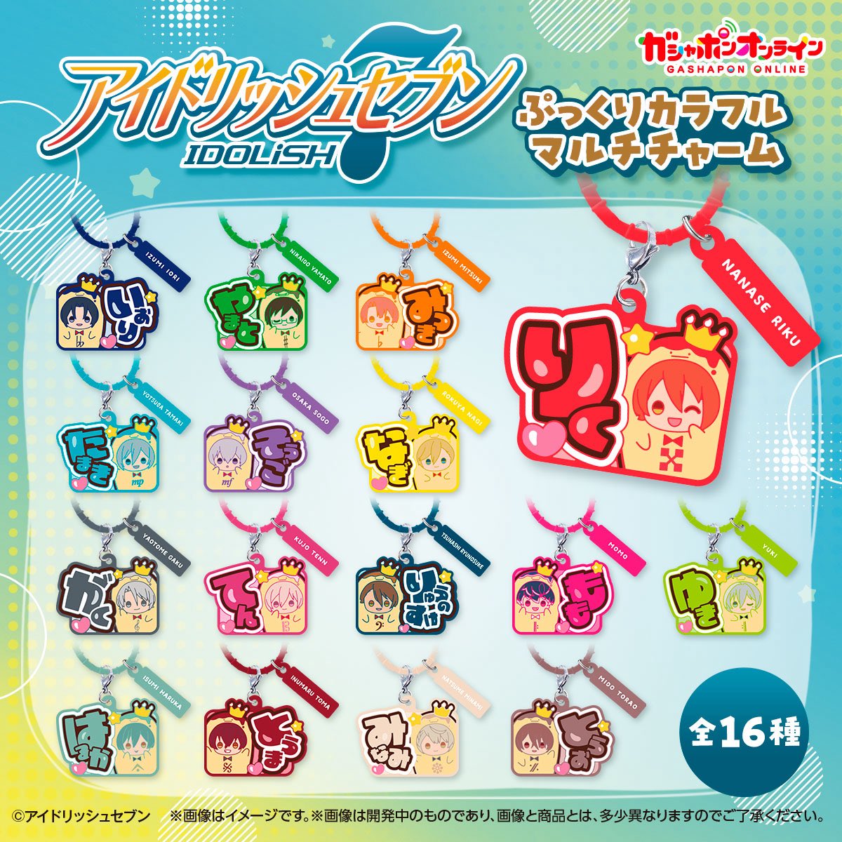 ⭐︎カラフルビーズ ネームタグ⭐︎ アイドリッシュセブン ぷっくりカラフルマルチチャーム】 4月予定・300