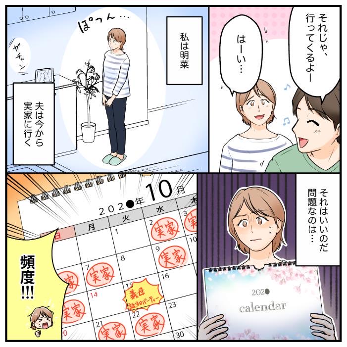 apptopi's tweet photo. 週3で帰省する夫に不満爆発！

（1/4） https://t.co/Wd3JKQKxzn
