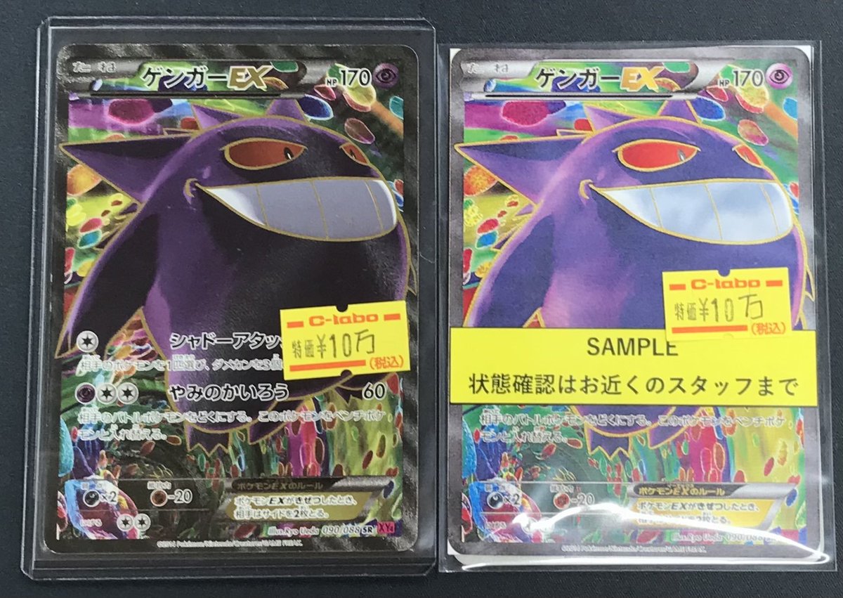 ポケカ 販売情報】 ゲンガーEX SR 090 / 088 お買取させていただきまし