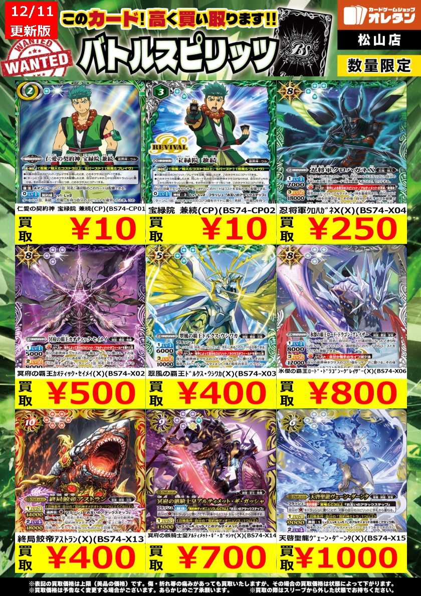 バトルスピリッツ 買取情報】 終局鮫帝ｱｽﾄﾗﾝ(X)(BS74-X13) ￥400 冥府