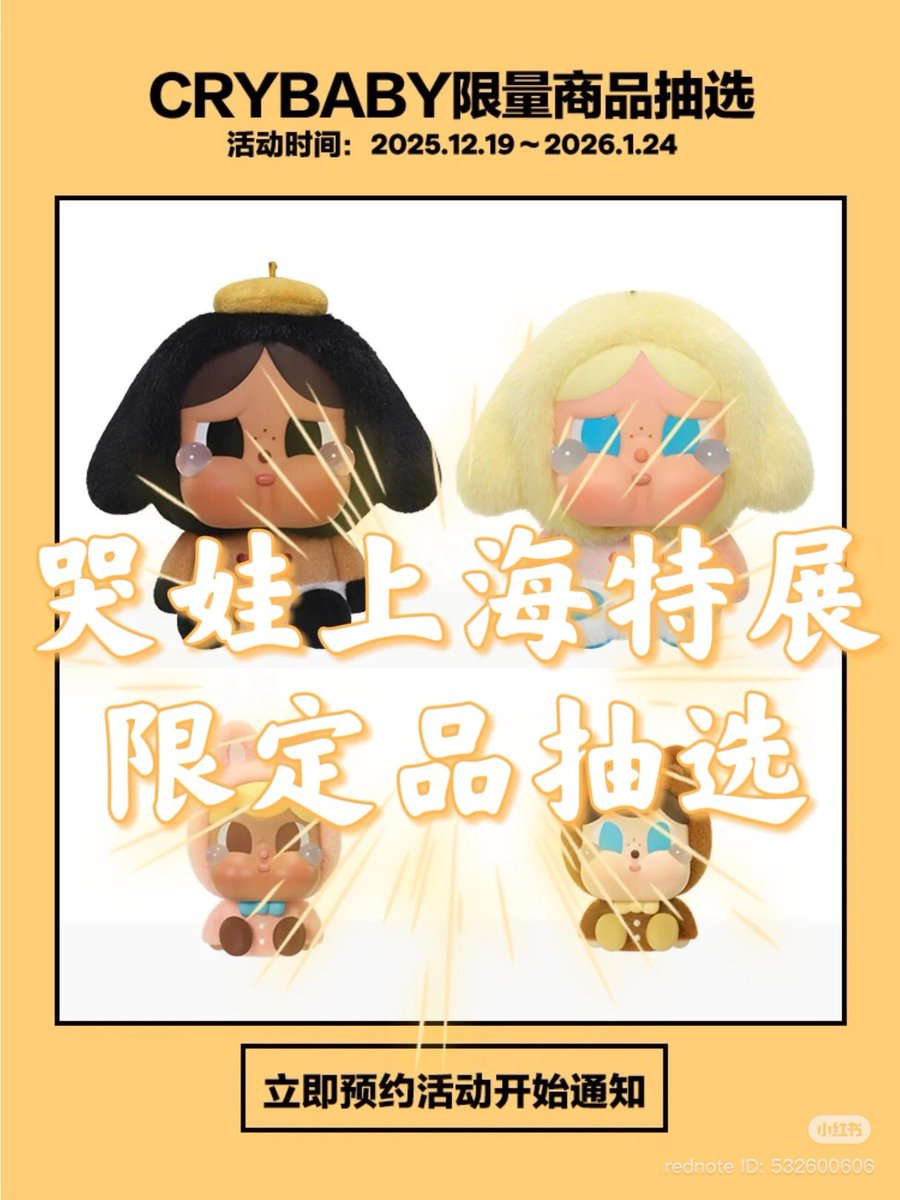 CRYBABY 上海限定 ガチャ フィギュア 6点　セット 上海Crybaby特展限定商品(抽選販売)のCryteddyとCrybunnyちょっと