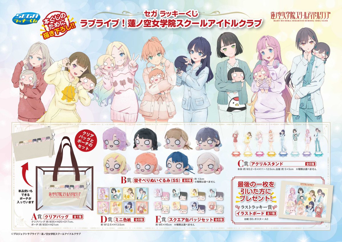 【即購入OK】Kep1er ラッキードロー 絵柄Bトレカ 全メンバーセット セガラッキーくじ】 #ラブライブ #蓮ノ空女学院スクールアイドルクラブ