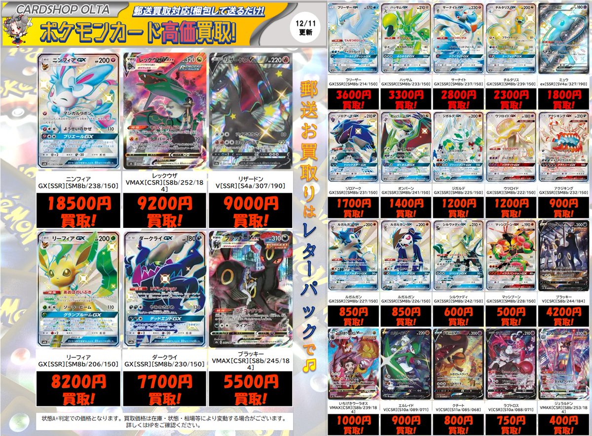 ポケカ 買取情報 】 《 GXウルトラシャイニー 》 🟡 ニンフィアGX