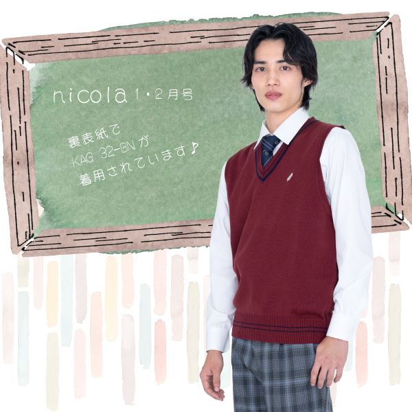 KURIORI_mk's tweet photo. ニコラ1・2月号でKURI-ORIニットベスト・バーガンディが着用されています^^
スクールに適した高機能ウール混紡糸使用。毛玉防止、静電気防止、ウォッシャブル。ブレザーの中に1枚着ると動きやすいまま暖かい！
恵人くんの着こなしはhttps://t.co/9UDJDwnsi2 でご紹介しています♪
#nicola #雑誌掲載 https://t.co/3DoAR8ppOM
