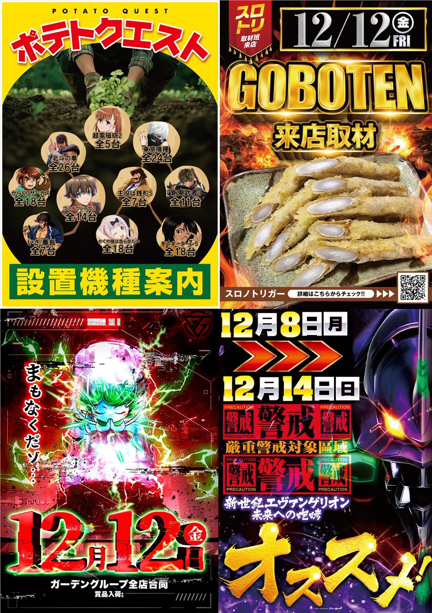 🌱🥔1️⃣2️⃣月1⃣2⃣日(金)🥔🌱 10時OPEN予定 🥖GOBOTEN来店取材