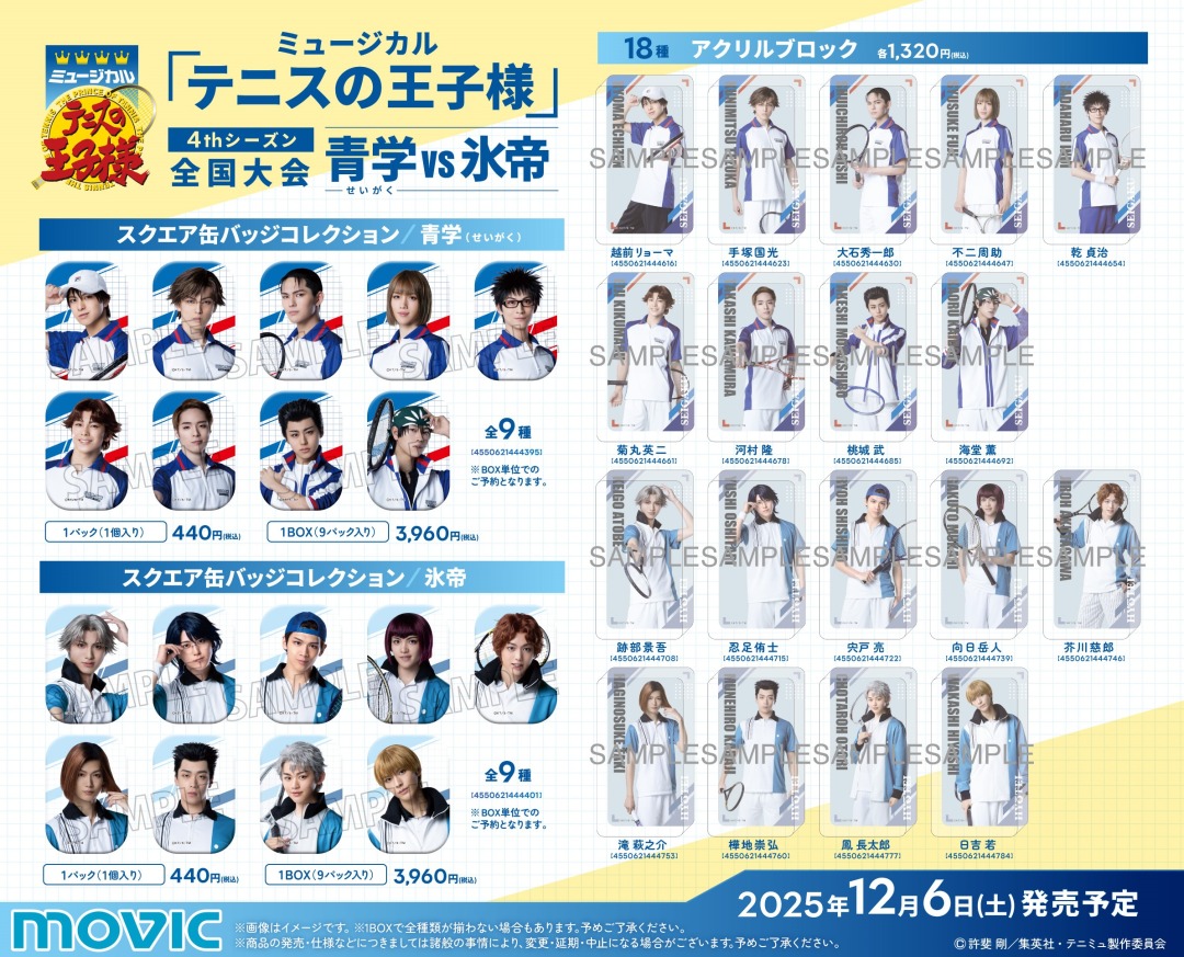 ⋱🎾好評開催中🎾⋰ ミュージカル『テニスの王子様』4thシーズン 全国