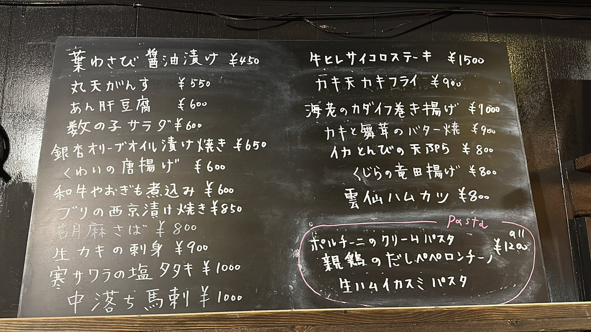 江田島の『和伊菜 灯』さんの黒板メニューに載っている「寒サワラの塩