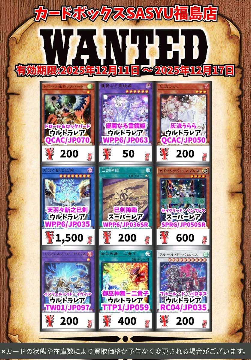 スーパーレア以上　約7000枚まとめ売り 遊戯王買取情報！ 禁じられた聖冠 ｽｰﾊﾟｰﾚｱ 700 The Fallen