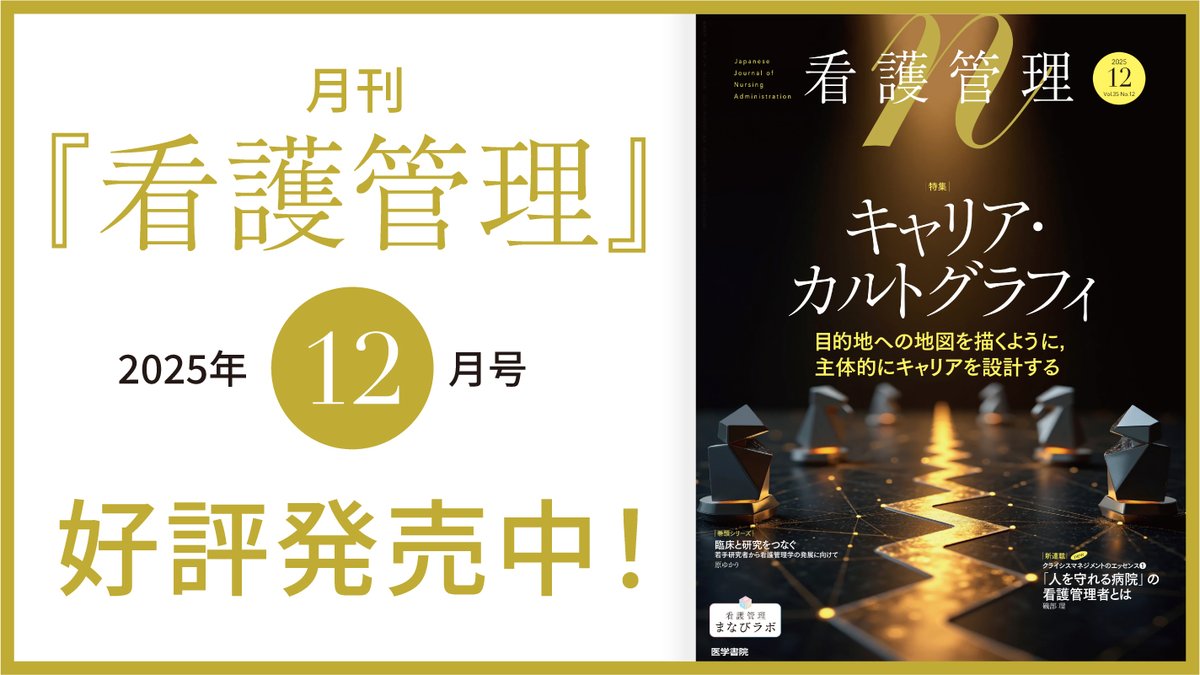 医学書院『看護管理』 (@kangokanri) / Posts / X