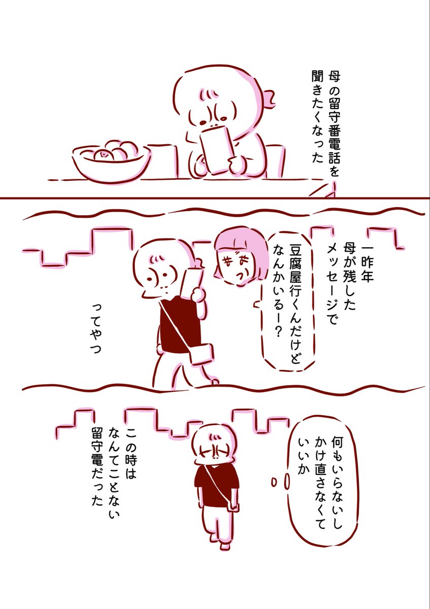 亡くなった母の声が聞きたくて1/3 