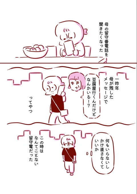 亡くなった母の声が聞きたくて1/3 