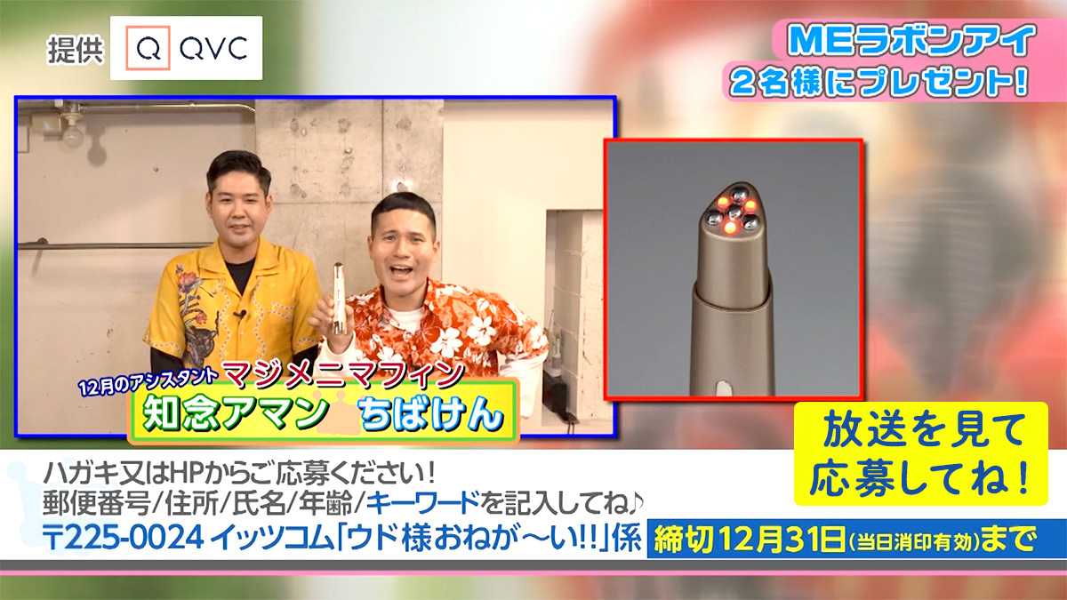 ウド様おねが～い!!【イッツコムの地域情報バラエティー