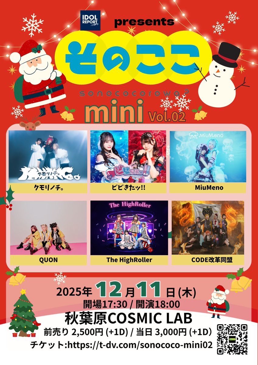 🎊『そのここ mini Vol.02』🎊 いよいよ本日！18:00スタートです