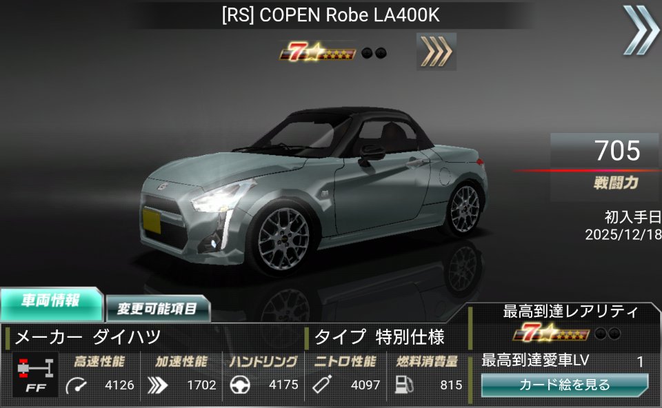 ◤イベントランキング報酬車両情報！◢ ☆7《[RS] COPEN Robe LA400K