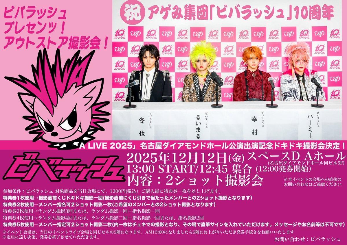 ビバラッシュOFFICIAL (@vivar_official) / Posts / X