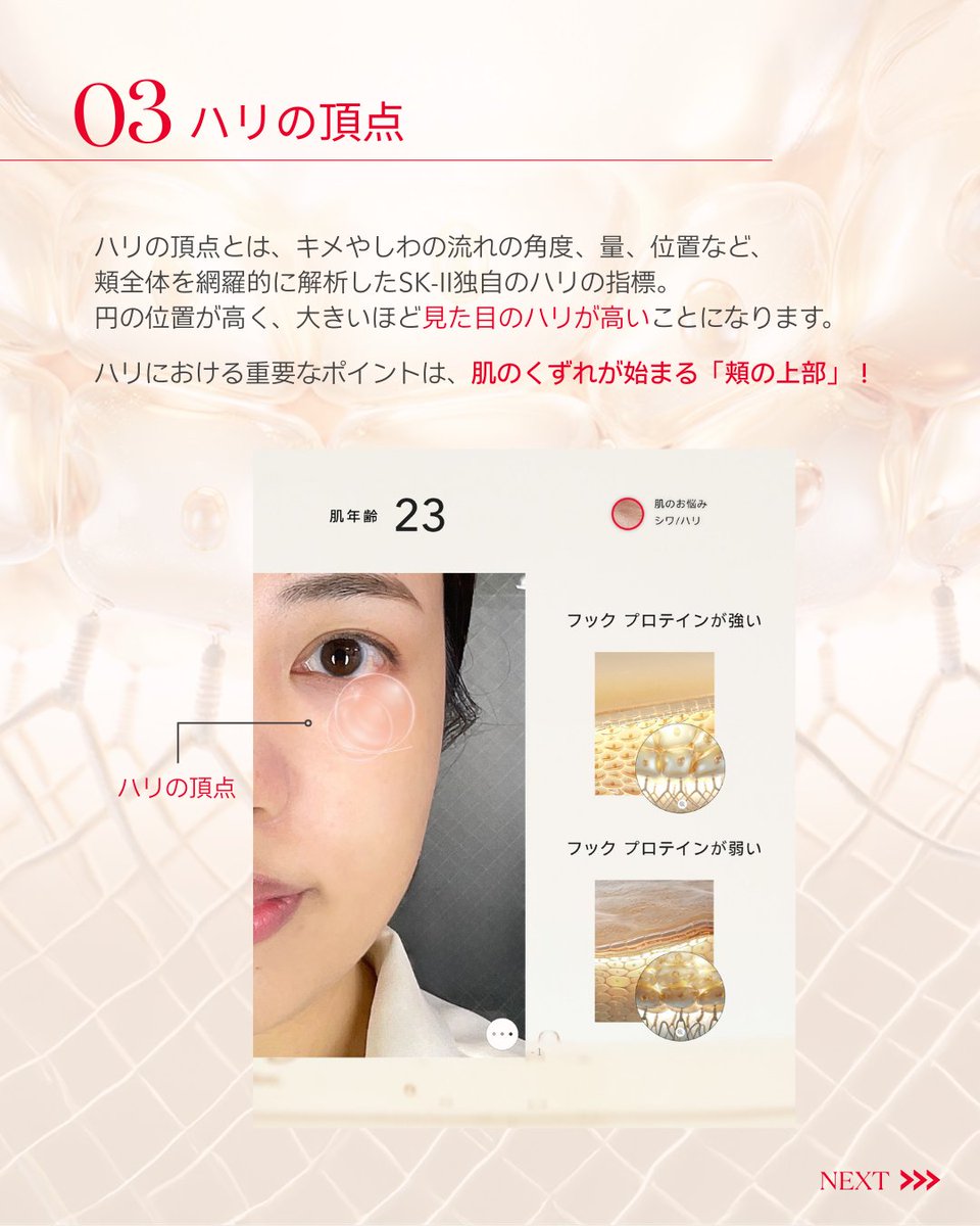 SK-IIの肌測定、何が見れるの？✨／​ SK-IIの肌測定器「マジック