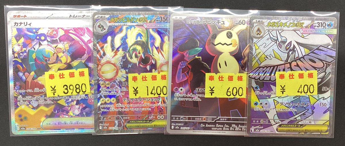 ポケモンカードゲーム #ポケカ 訳あり品買取させていただきました ポケモンカードゲーム #ポケカ 訳あり品買取させていただきました