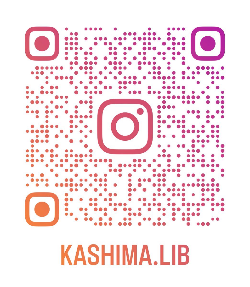 鹿島市民図書館のインスタグラム、はじめました‼️

みなさん、ぜひフォローしてください😚