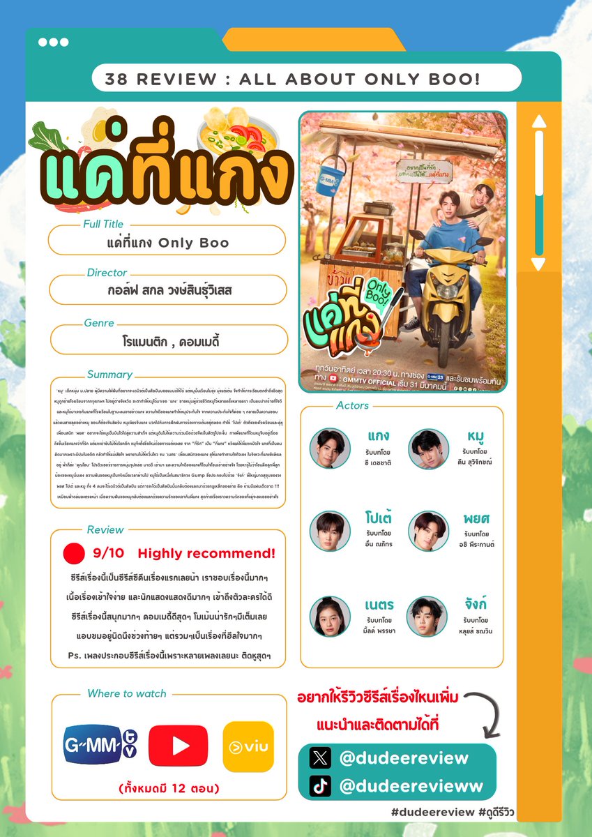 dudeereview's tweet photo. รีวิวซีรีส์เรื่องที่38 : แค่ที่แกง Only Boo!🥘🥗🍲

🍲ซีคีนมาแล้วนะค่ะะ🍲

#dudeereview #ดูดีรีวิว #รีวิวซีรีส์วาย #แนะนำซีรีส์วาย #แค่ที่แกง #OnlyBooSeries #ซีคีน  #seakeen #sea_ta_lay #keenkeno #GMMTV https://t.co/JOFReOO0kQ