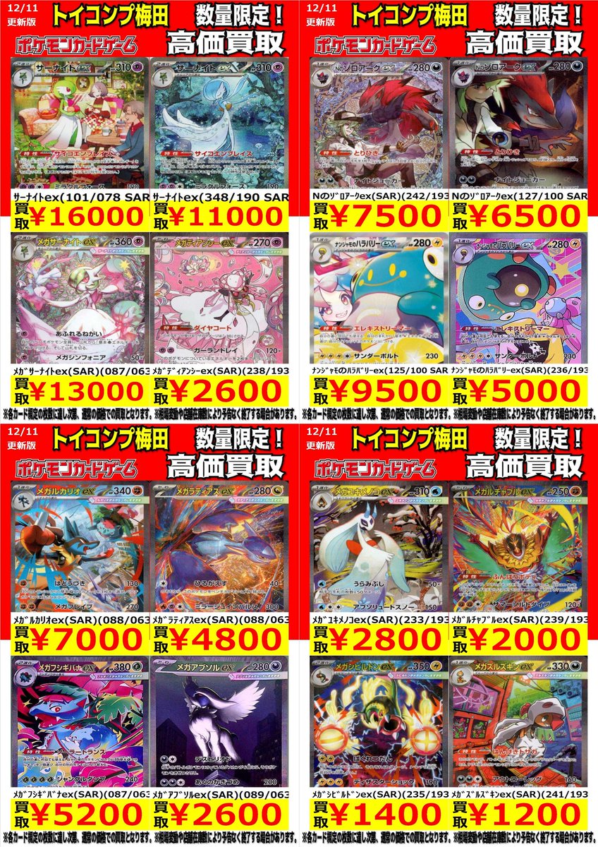 訂正】【#ポケカ SAR買取】 SARのカード大募集です‼️ ﾒｶﾞﾘｻﾞｰﾄﾞﾝex