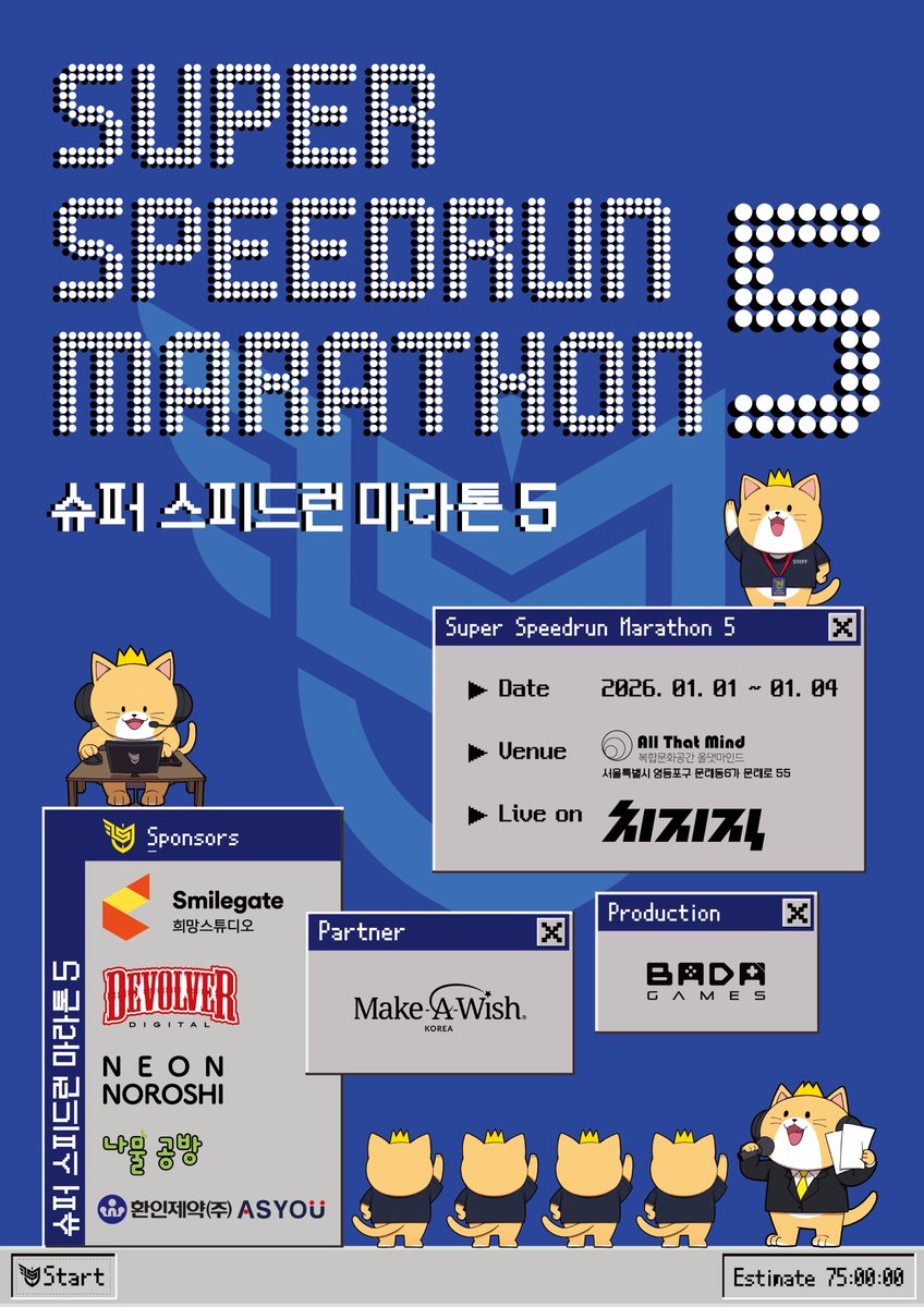 슈퍼스피드런 | SUPER SPEEDRUN tweet media