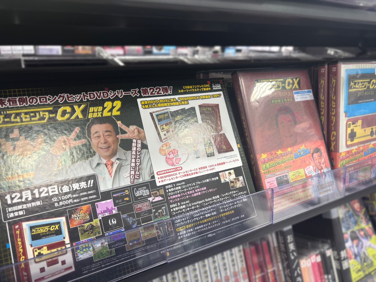 ゲームセンターCX】 『ゲームセンターCX DVD-BOX22』本日入荷いたし