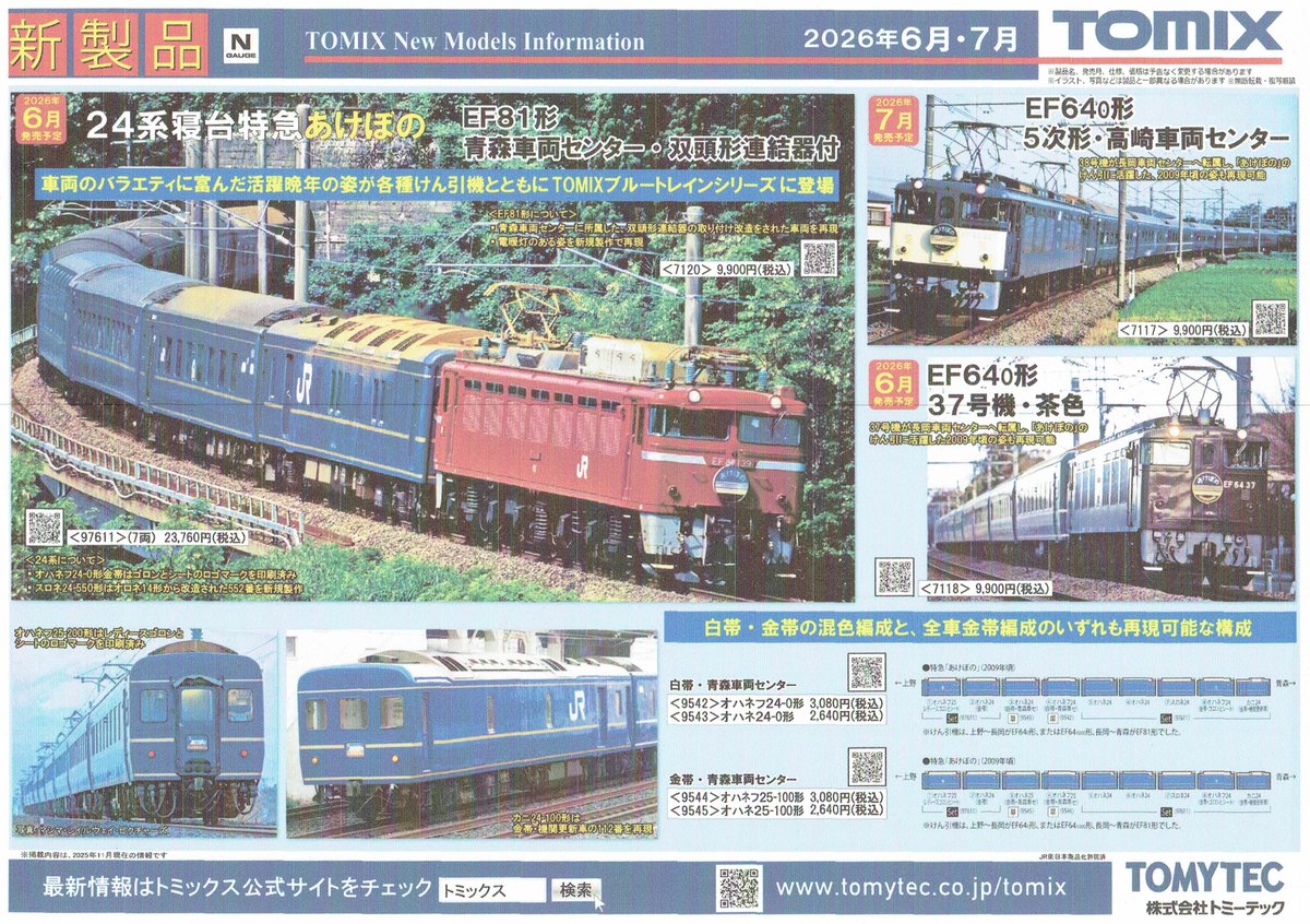 【専用】桜田様 TOMIXの新製品情報です。