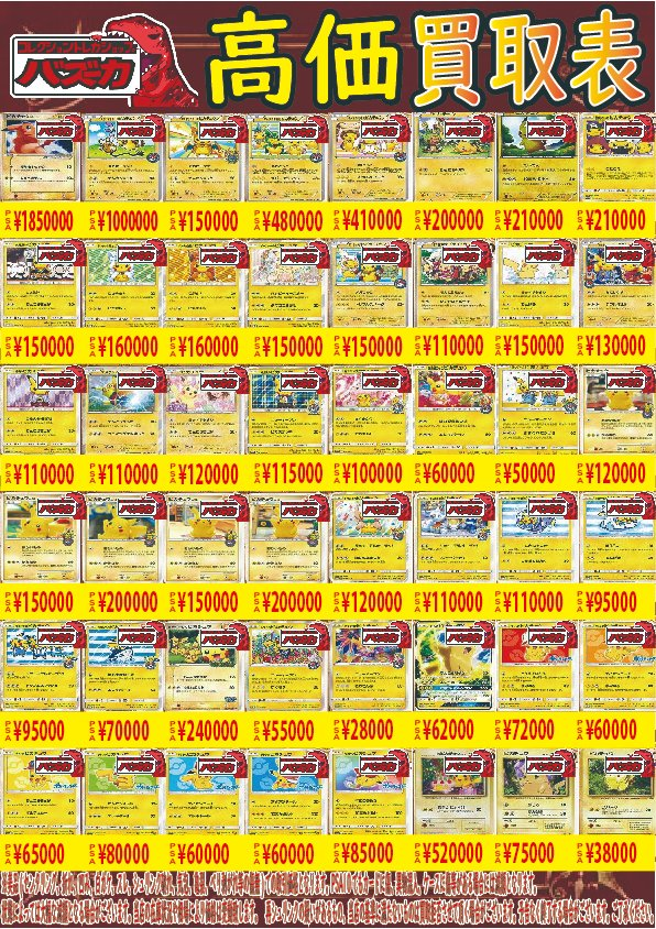 ポケカ高額ピカチュウ買取中 見返り美人ピカチュウ バトルフェスタ