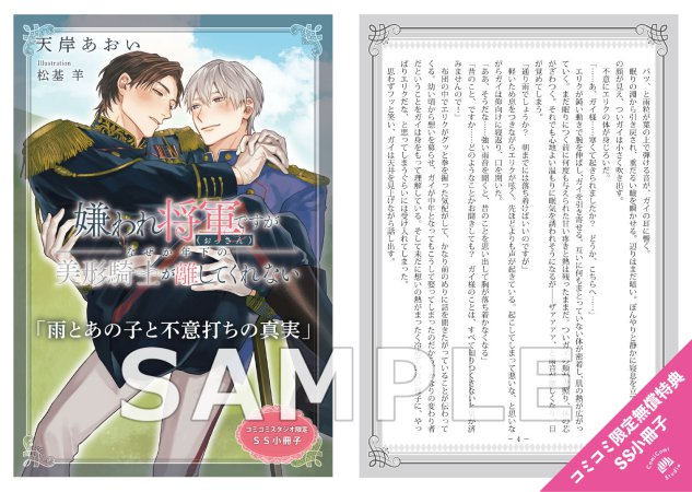 嫌われ将軍（おっさん）～』の紙書籍、明日コミコミさんで特典SS＆