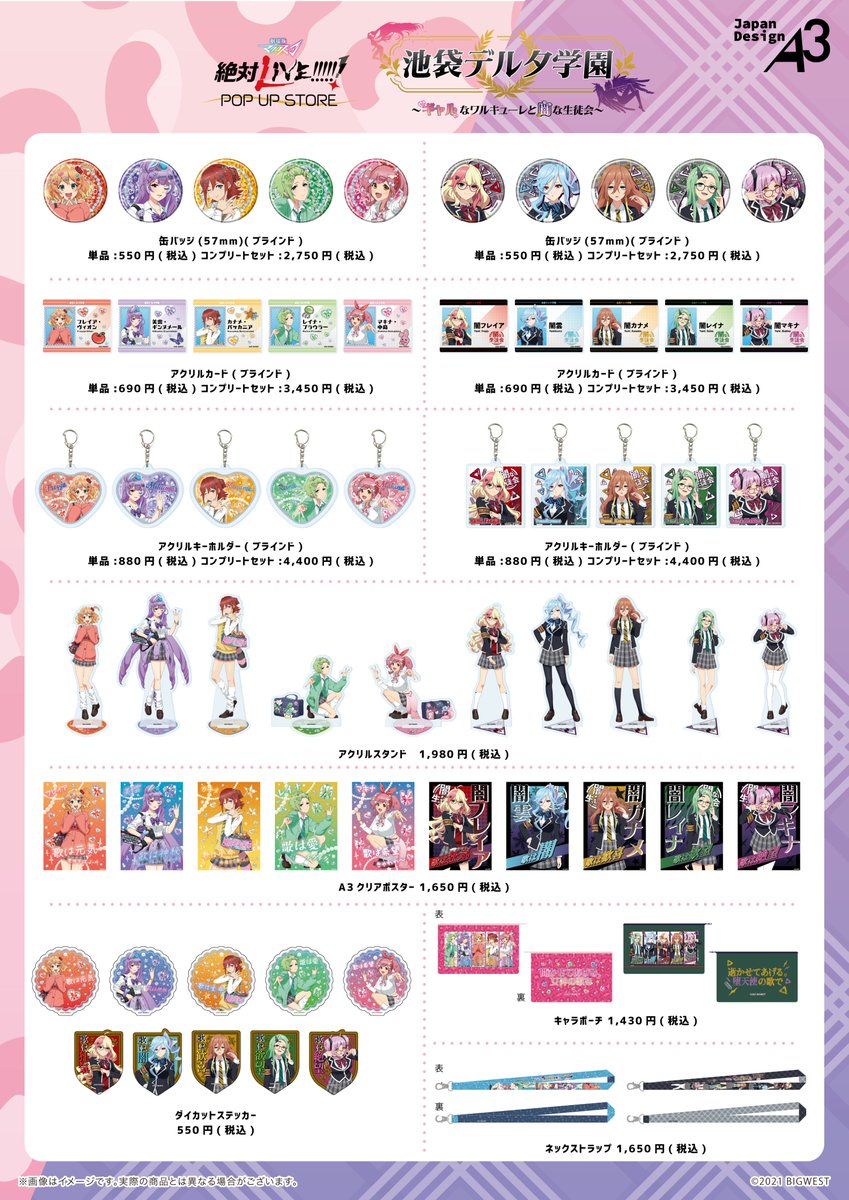 🩷商品情報解禁🖤 ✏️劇場版マクロスΔ 絶対LIVE!!!!!! POP UP STORE