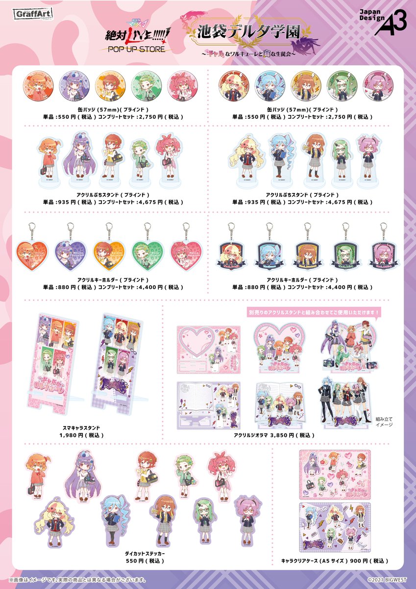 🩷商品情報解禁🖤 ✏️劇場版マクロスΔ 絶対LIVE!!!!!! POP UP STORE