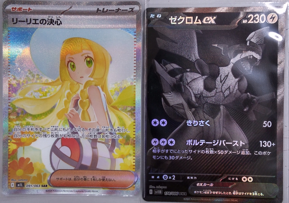 ポケモンカード リーリエの決心 ゼクロムEX 等まとめ売り ポケモンカード入荷情報‼️ リーリエの決心（SAR） ゼクロムex（BWR