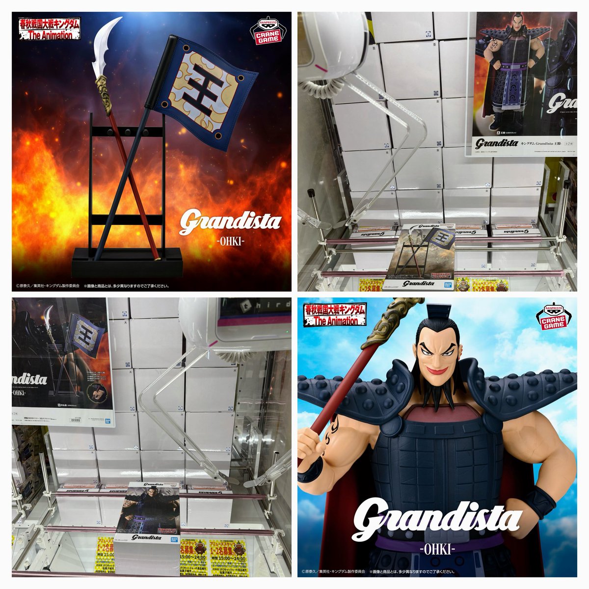 🛸アミューズコーナー新景品🛸 アニメ「#キングダム」 Grandista 王騎