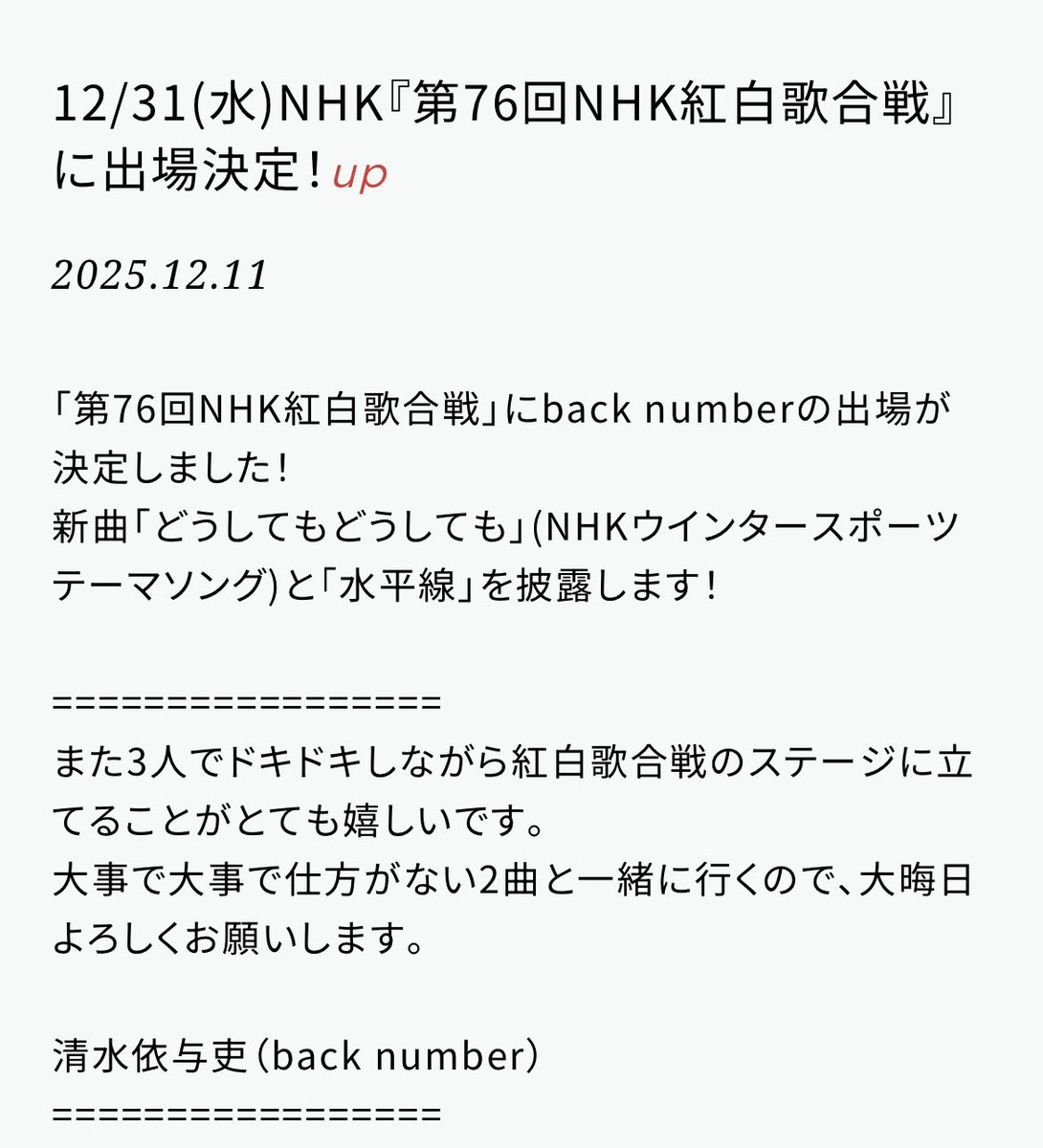back_0605's tweet photo. 3年ぶりの紅白歌合戦出場ー😊
今年こそ出場してくれないかなって
思ってたから嬉しいなー✨️

 #backnumber 
 #紅白歌合戦 
 #backnumber好きな人と繋がりたい https://t.co/e2fHmtk5ld