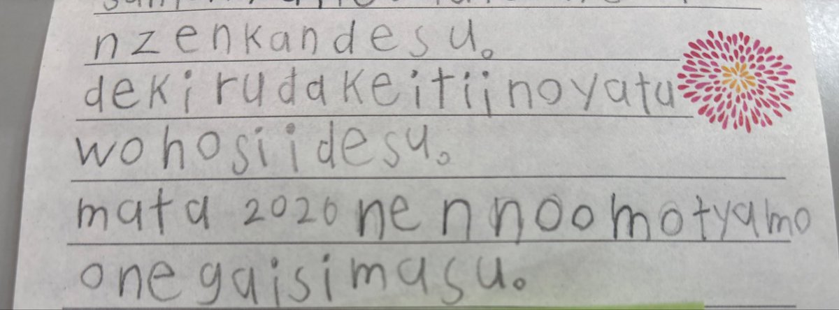 小3 サンタさんへの手紙
欲しいものだけでなく、
来年のお願いまでしている。
成長を感じる🥹🥹