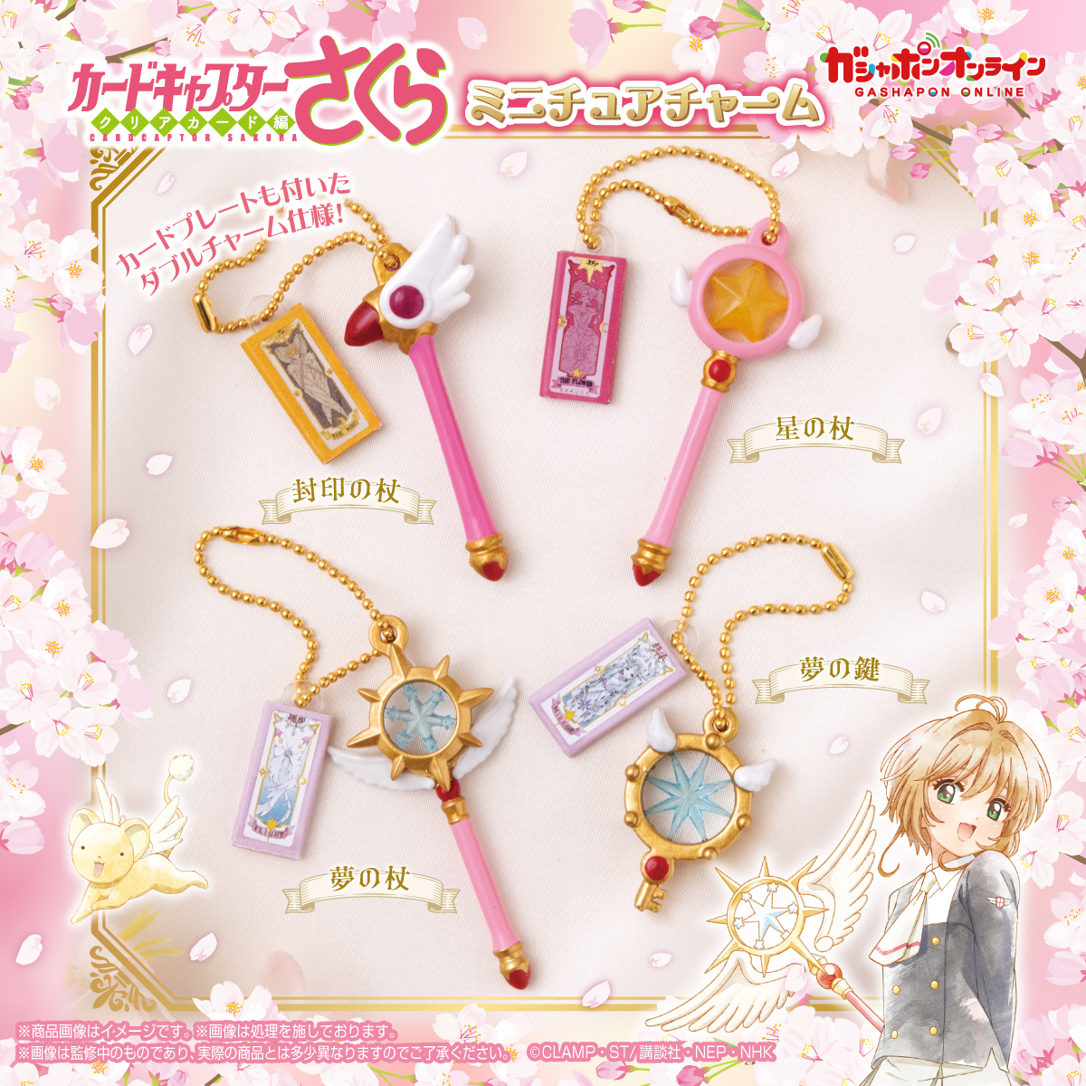 カードキャプターさくら（公式） (@ccsakura_info) / Posts / X