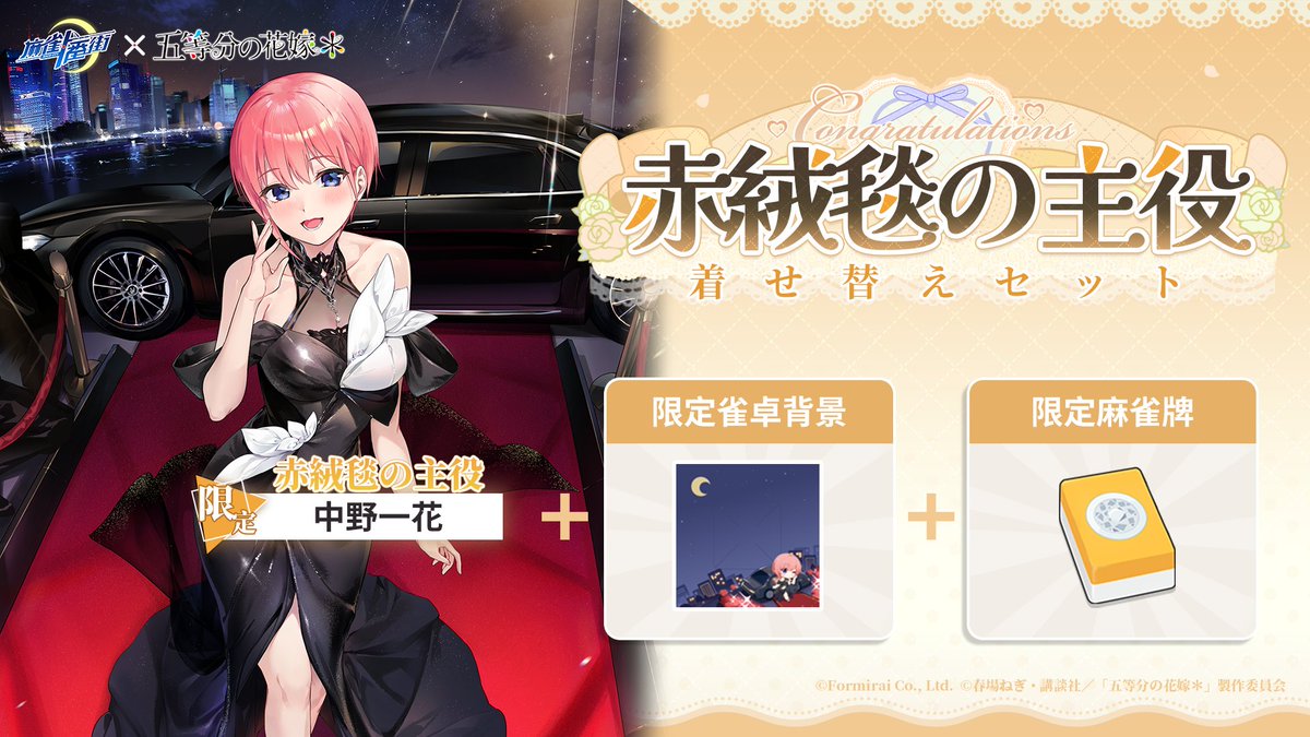 コラボ着せ替えセット販売開始のお知らせ】 「五等分の童話」シリーズ