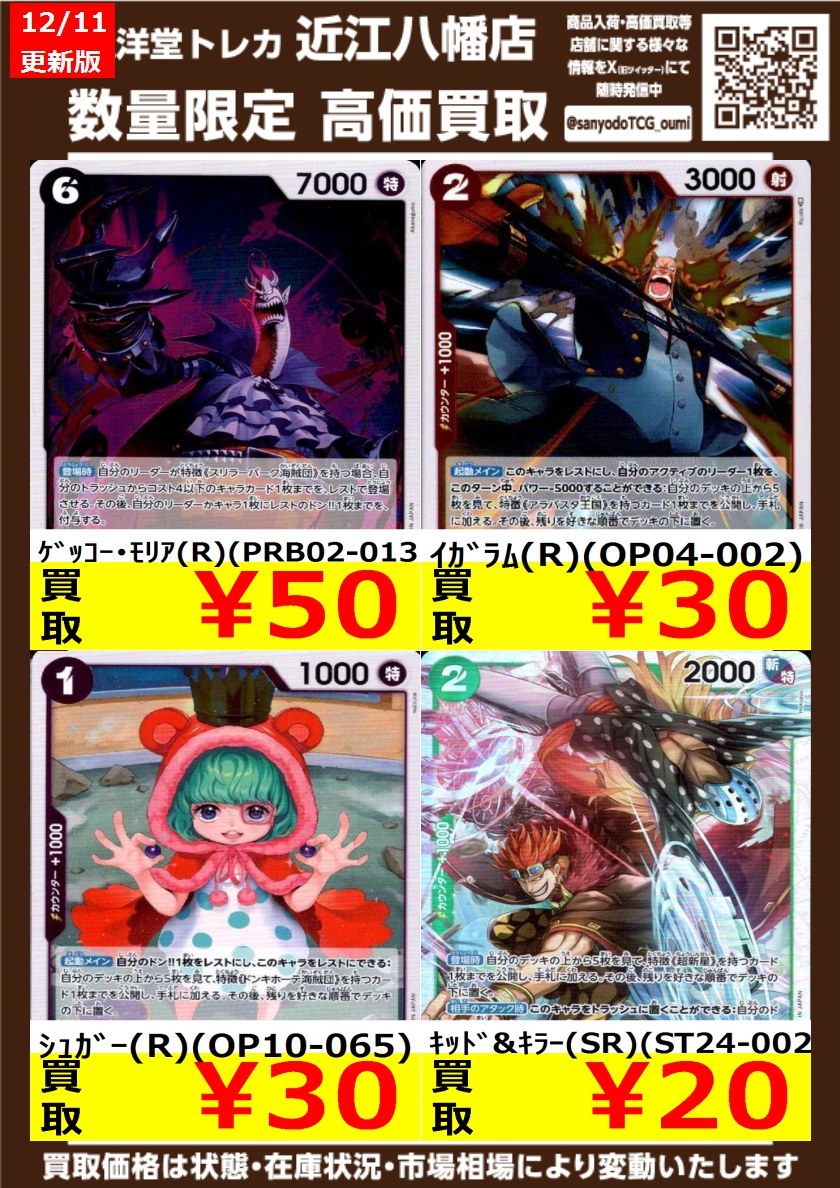 ワンピカード その⑥ 高価買取情報更新🌈 ドシドシお持ち込みください