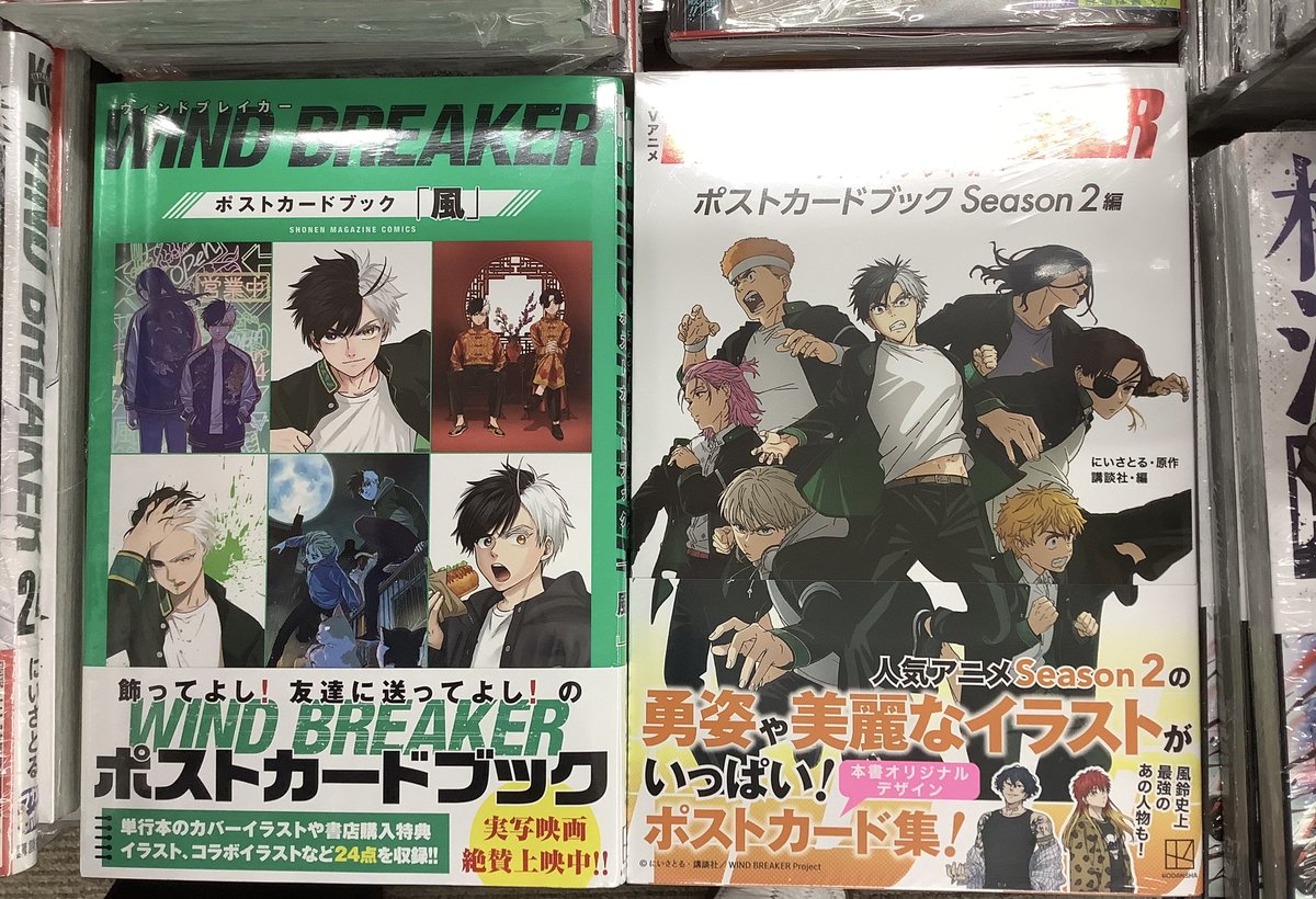 本日入荷📚 #ウィンドブレイカー 24巻 #WINDBREAKER 数量限定ポスト