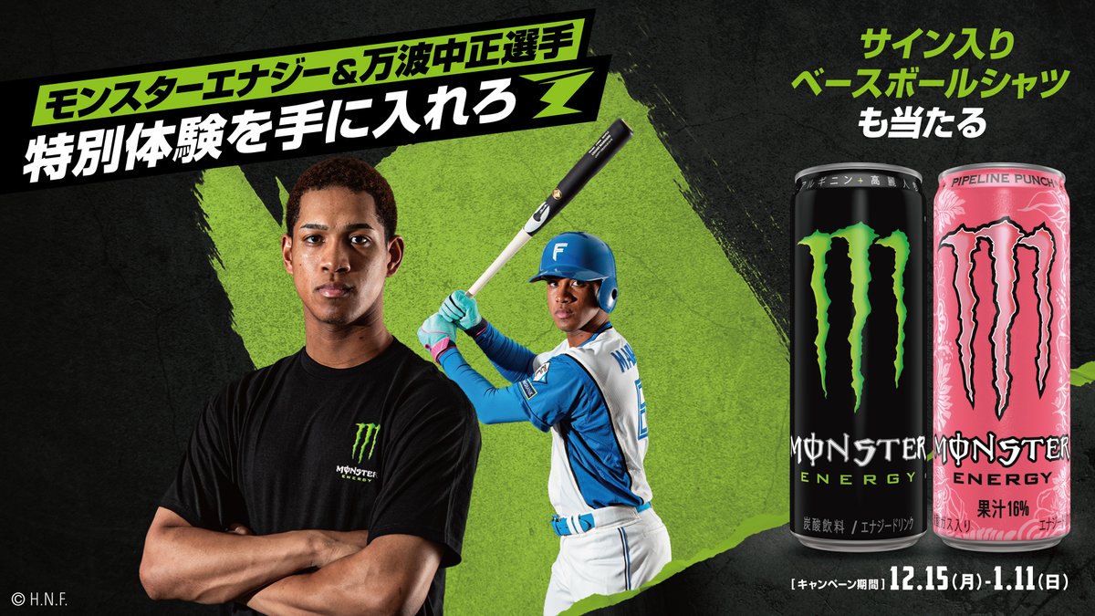 プロ野球 ファン必見⚾️⚡️ セイコーマート限定 #万波中正 選手との